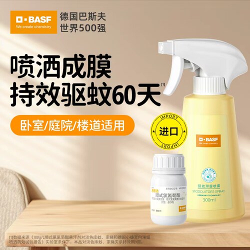 德国巴斯夫 世界500强 喷洒一次驱蚊60天