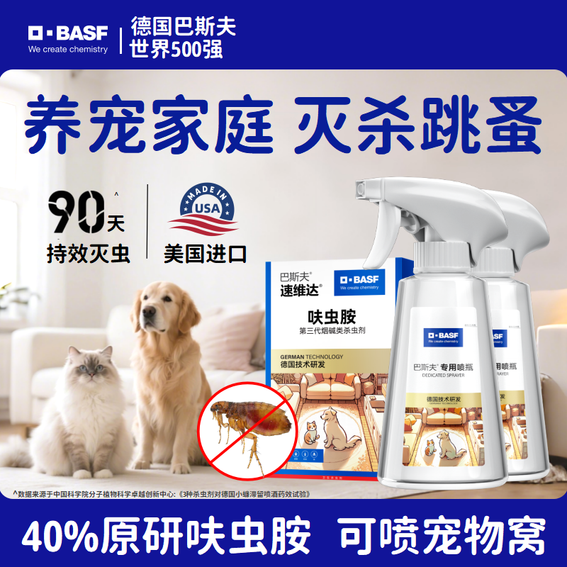 巴斯夫呋虫胺宠物跳蚤药灭杀驱虫喷雾剂家用非无毒床上猫咪狗狗