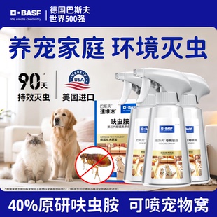 德国巴斯夫跳蚤药家用杀虫剂非无毒床上灭驱除去床虱臭虫喷雾宠物
