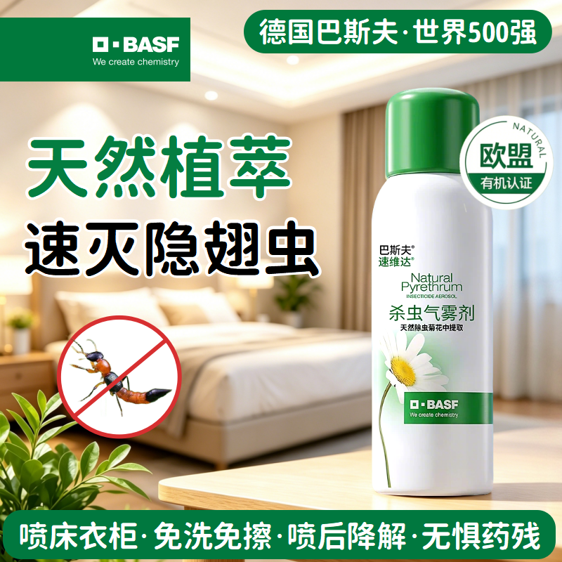巴斯夫隐翅虫杀虫剂家用室内纱窗灭除驱防专用药无纱网喷雾克星毒