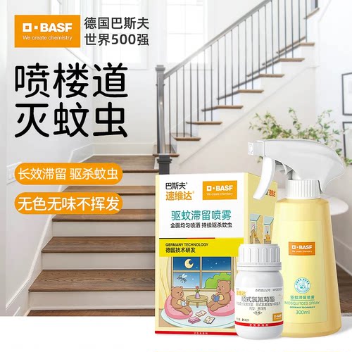 德国巴斯夫楼道用驱蚊喷雾灭蚊水