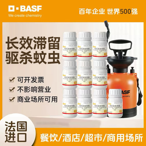 巴斯夫驱蚊杀虫剂饭店灭蚊子苍蝇