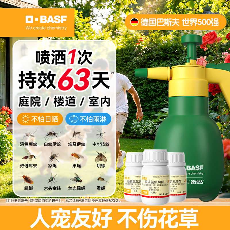 巴斯夫灭蚊喷雾剂蚊香液庭院家用无味户外驱蚊水灭蚊防蚊子气雾剂