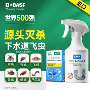 德国巴斯夫下水道小飞虫灭杀神器家用室内杀虫剂驱除小黑飞蛾蚋药
