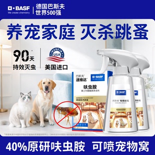 巴斯夫呋虫胺宠物灭跳蚤药杀驱虫喷雾剂家用非无毒床上猫咪狗狗