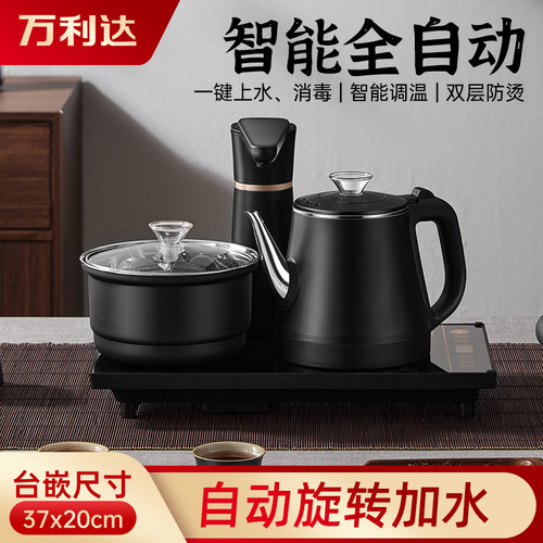 万利达全自动上水电热烧水壶茶炉