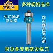 木工四刃PVC封边条修边倒角刀手提电动修边机圆角铣刀R1R2R3刀具