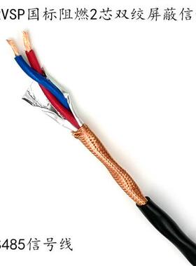 国标 485信号线 2芯双绞屏蔽线 RVSP RVVSP2*0.3 0.5 0.75 1 1.5