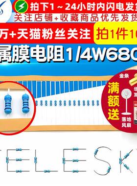 金属膜电阻 1/4W 680欧  1% 五色环电阻器(100个)