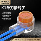 K1单刀双芯电话接线子网线接线子K1接线子防锈防水端子纯铜接线子