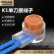 K1单刀双芯电话接线子网线接线子K1接线子防锈防水端子纯铜接线子