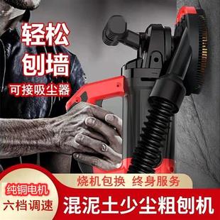 混凝土打磨机刨墙机墙面地面翻新腻子打磨无死角铲墙神器水泥墙皮