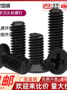 KM黑色微型十字平沉头机牙螺丝钉M1.7M2x3x4x5x6x7x8x10x12x14-20