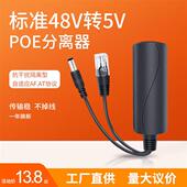 POE分离器标准48V转5V隔离型9v网络监控摄像机供电模块电源分线器