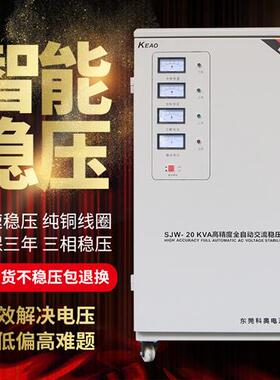 大功率三相稳压器380v全自动30KVA工业SBWJ10/20/50/60/100kw电源