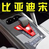 比亚迪宋pro内饰贴膜专用档位贴纸改装 饰中控台byd配件 之路车内装