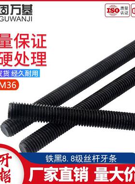 8.8级牙条丝杆1米 黑色全牙螺纹通丝螺杆吊顶M6M8M10M12M14M16M36