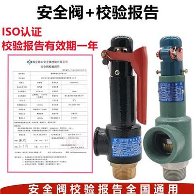 A28H弹簧式安全阀带第三方检测报告储气罐锅炉蒸汽防爆泄压阀A27W