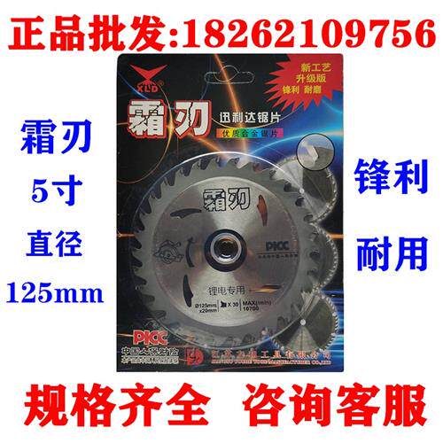 迅利达霜刃锯片木工片5寸 24 30 40齿锂电圆锯木用专用合金切割片