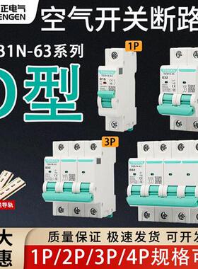 天正D型空气开关TGB1N-63D型1P2P3P4P空气开关电动机动力型断路器