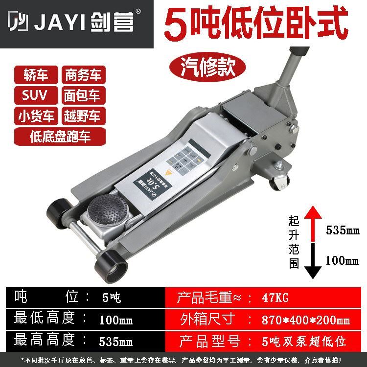 3t卧式液压5吨油压千斤顶汽车用载换胎小货4T汽修越野suv轿车手摇
