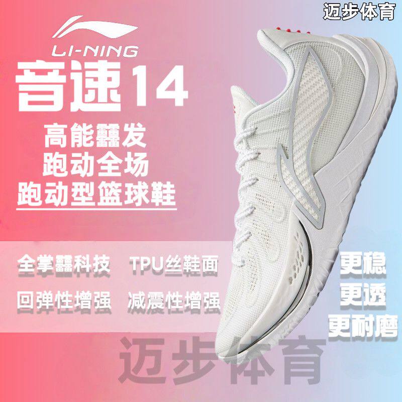 李宁音速14专业篮球鞋男款2026夏季低帮轻速耐磨防滑篮球比赛球鞋