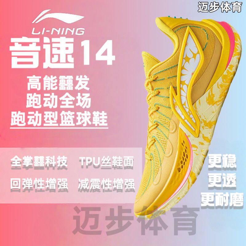 李宁音速14专业篮球鞋男款2026夏季低帮轻速耐磨防滑篮球比赛球鞋