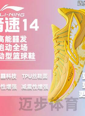 李宁音速14专业篮球鞋