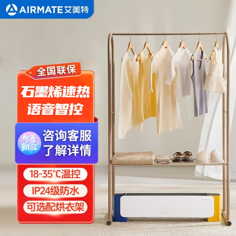 艾美特踢脚线取暖器暖风机石墨烯电暖气电暖器家用节能省电烘衣架