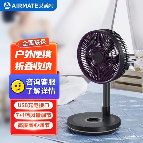 艾美特折叠风扇无线充电便携户外