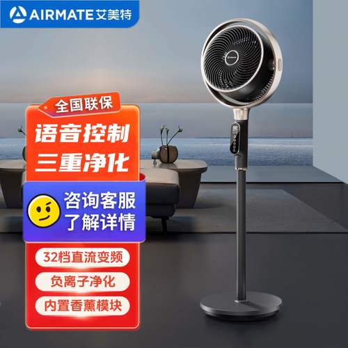 艾美特语音香薰空气净化循环扇
