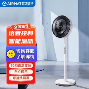 艾美特电风扇家用智能语音轻音摇头定时台立两用落地扇FS35-SRD78