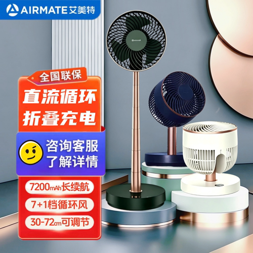 艾美特折叠循环扇多功能轻音伸缩落地电风扇户外充电CA18-RD49/53