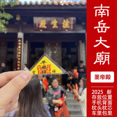 三角形纸质过塑卡片南岳大庙