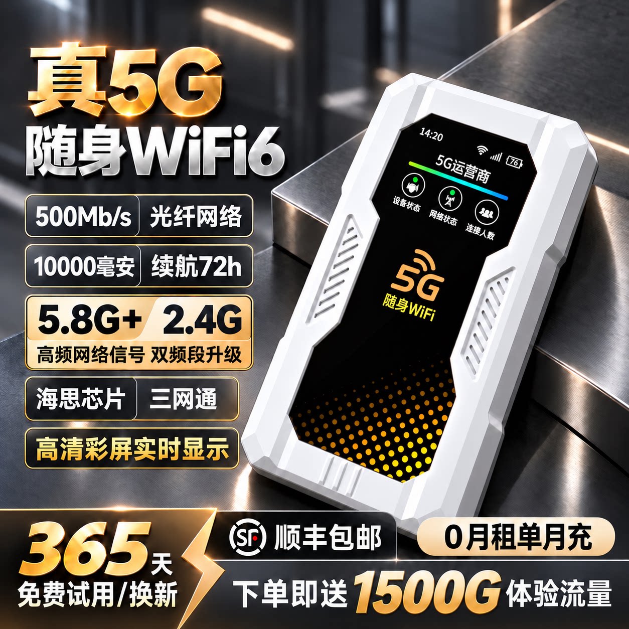 【网速500M】海思5G随身无线WiFi