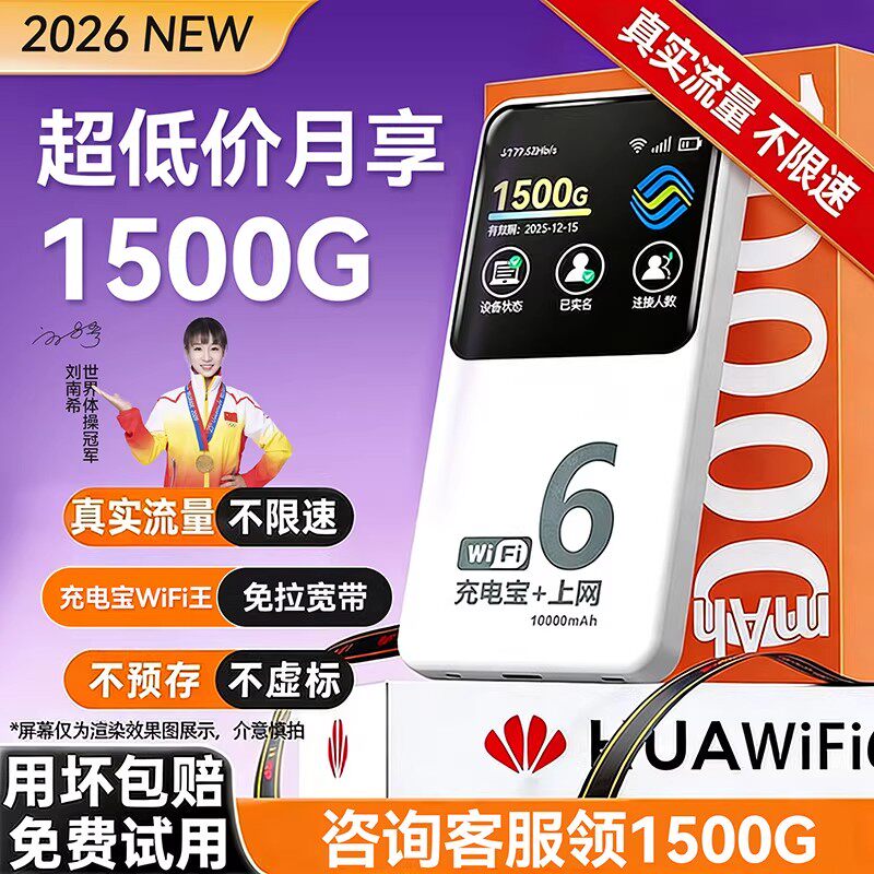 随身wifi二合一充电宝2026新款无线网络移动路由器wi-fi全国三网通用4G网络超高速流量不限速便携式超长续航