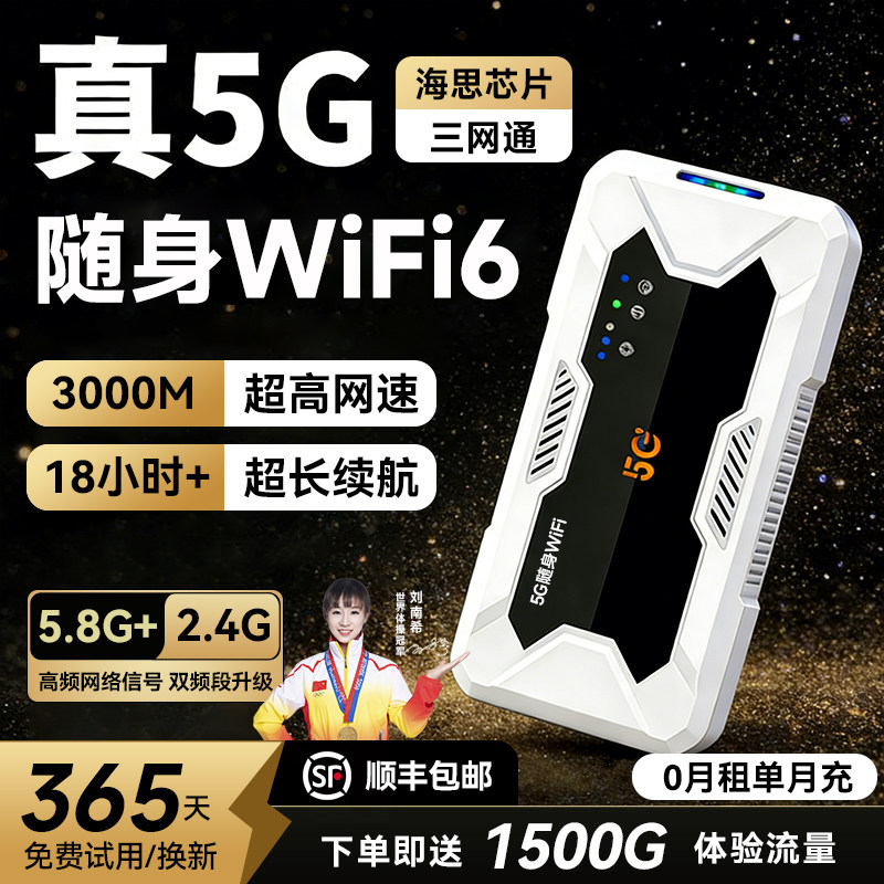 2026新款海思5G随身WiFi路由器
