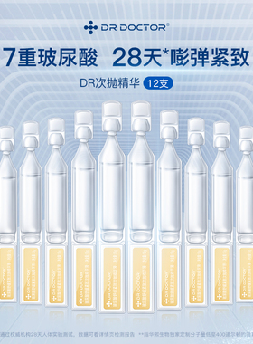 Dr Doctor华熙生物原料 淡纹胶原棒12支多特博士玻尿酸紧致次抛