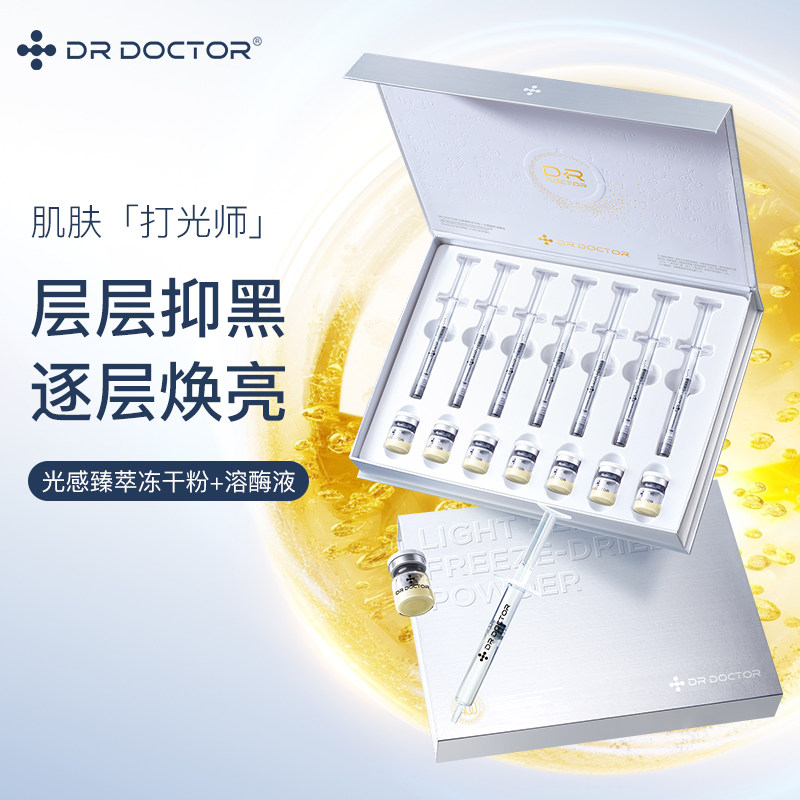 DR DOCTOR多特博士光感臻萃冻干粉补水保湿修复肌肤屏障提亮官方,美容护肤/美体/精油,粉状精华,淘宝优惠券,粉丝福利购,淘宝优惠卷