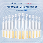 DrDoctor多特博士华熙生物原料玻尿酸紧致次抛精华淡细纹 12支