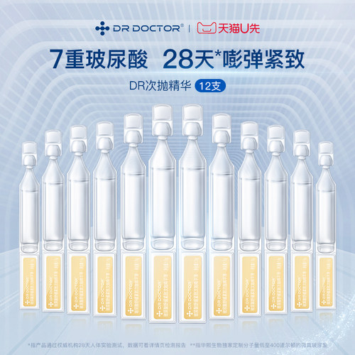 12支华熙生物原料玻尿酸次抛精华