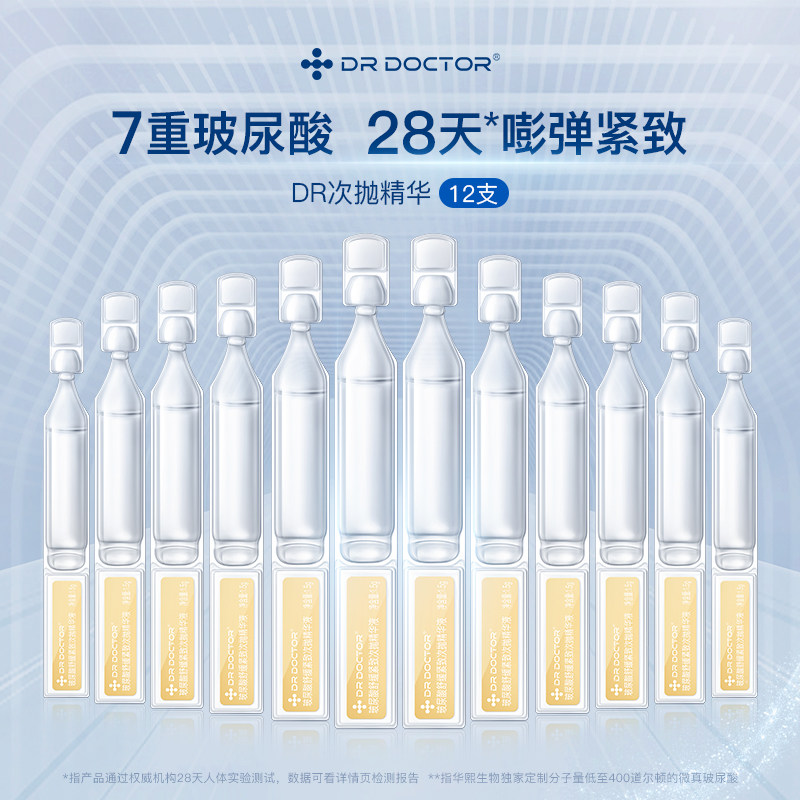 Dr Doctor多特博士华熙生物原料淡纹胶原棒12支玻尿酸紧致次抛,美容护肤/美体/精油,次抛精华,淘宝优惠券,粉丝福利购,淘宝优惠卷