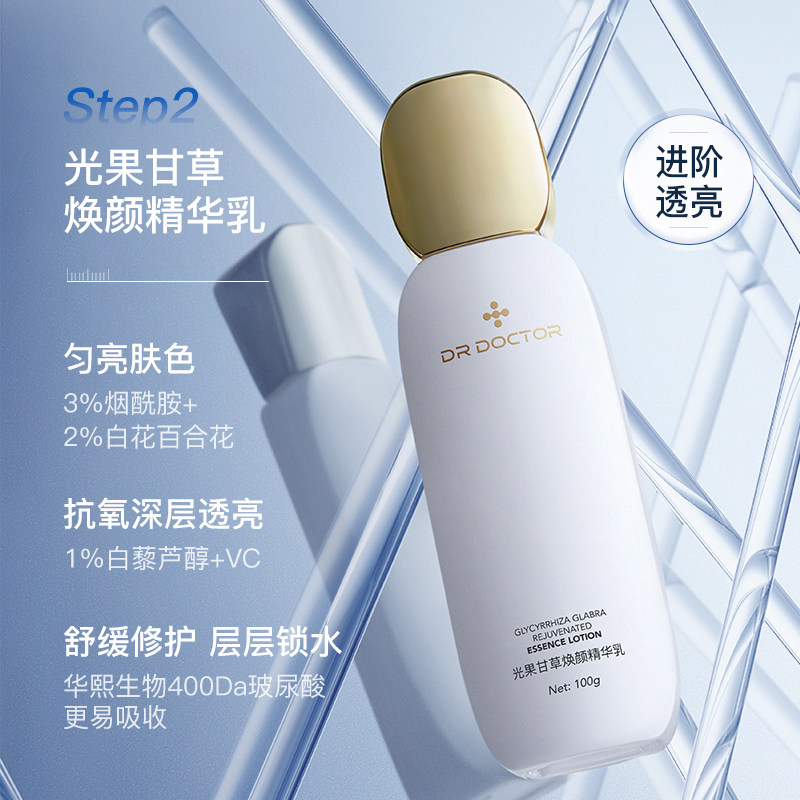 Dr Doctor多特博士发光水乳精华乳液女提亮修护补水保湿提亮控油