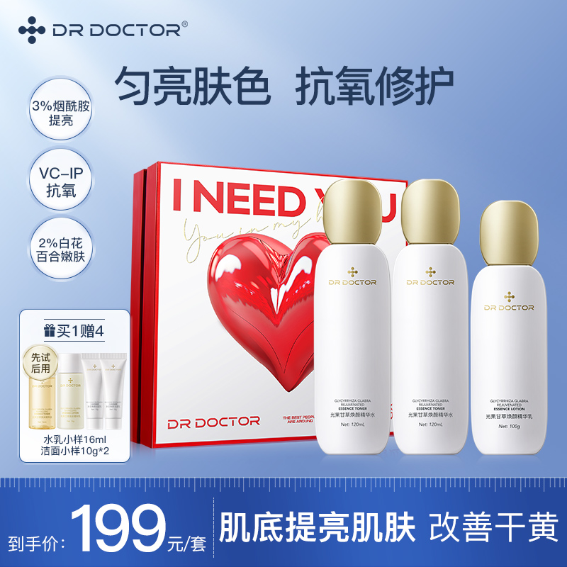 drdoctor多特博士发光水乳提亮