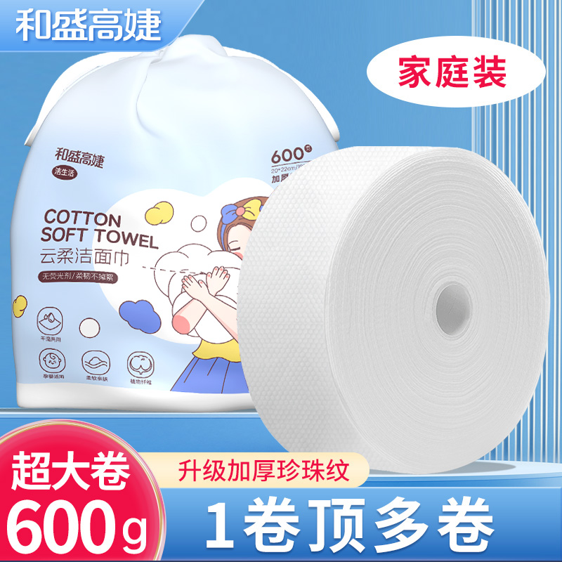 和盛高婕100%植物棉600g大洗脸巾