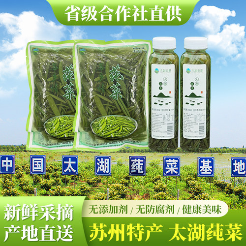 苏州太湖莼菜无添加350g