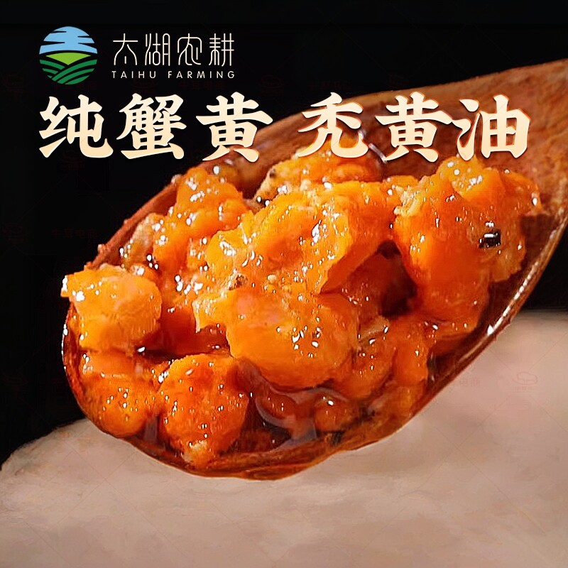 太糊农耕蟹黄酱顺丰包邮图片