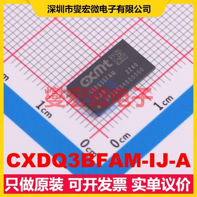 CXDQ3BFAM-IJ-A FBGA-96 内存颗粒