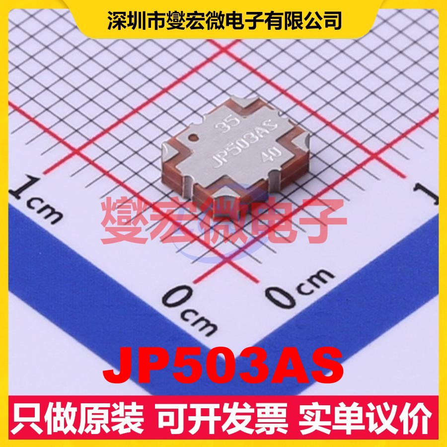 JP503AS SMD 2GHz~2.3GHz 25W 3dB 射频耦合器芯片IC