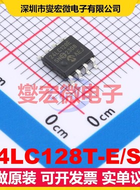 24LC128T-E/SN SOIC-8 EEPROM带电可擦写存储器芯片IC